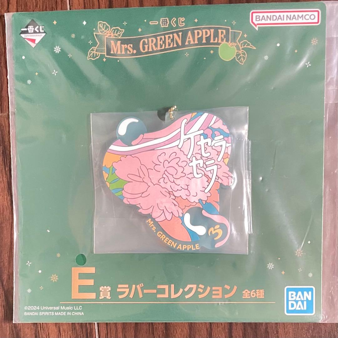 Mrs. GREEN APPLE 一番くじ ラバーコレクション キーホルダー