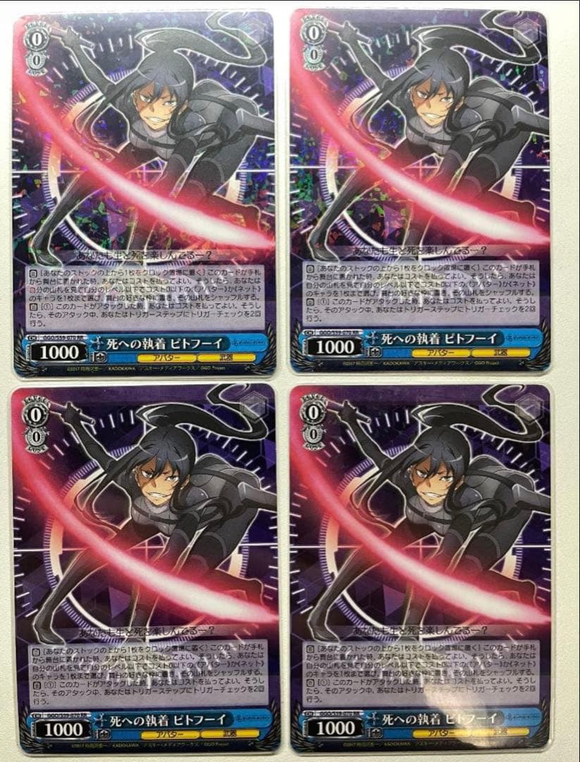 ヴァイスシュヴァルツ　死への執着　ピトフーイ