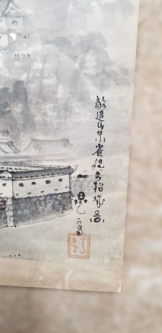 水墨画 城と風景 大判