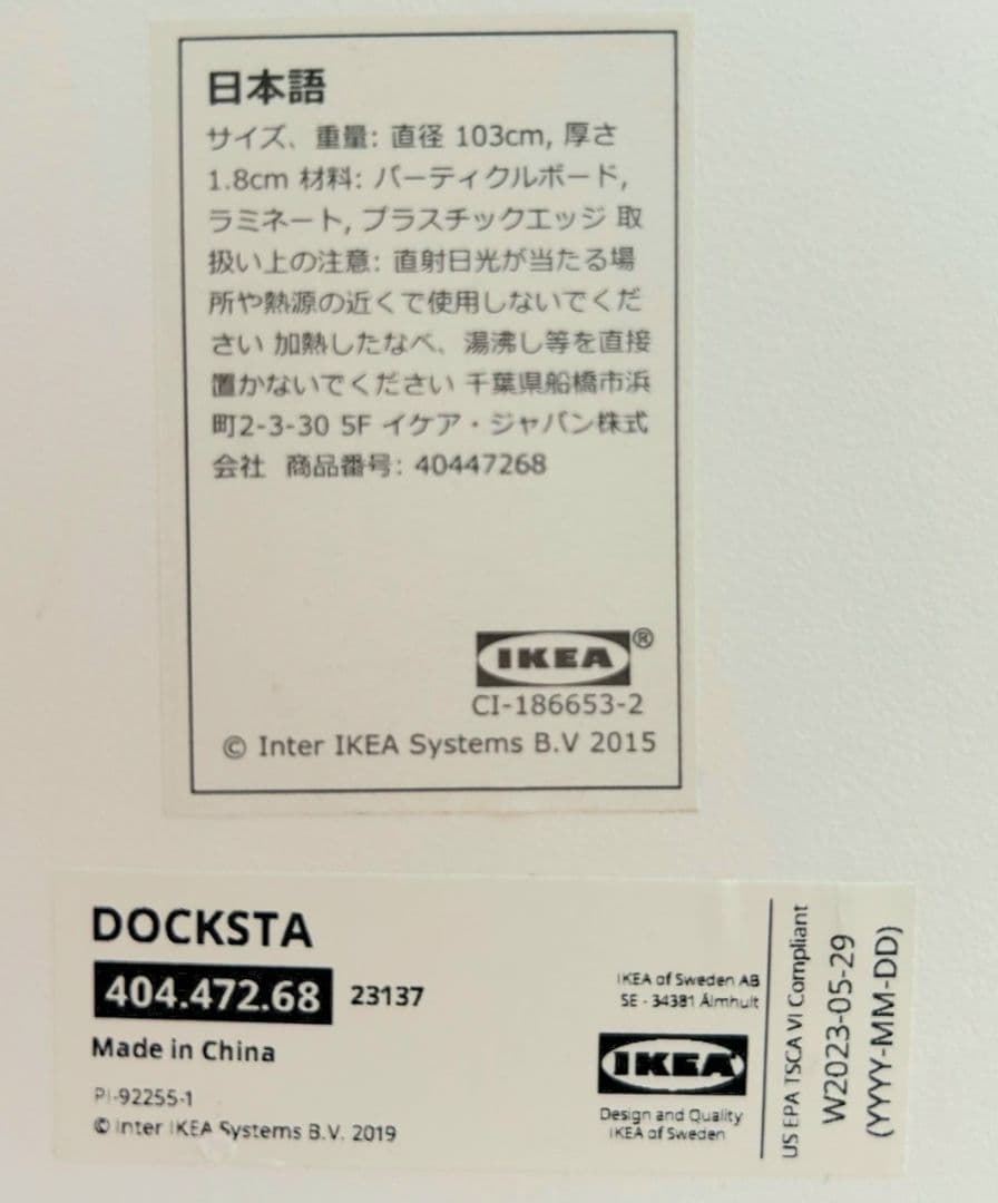 【期間限定 値下げ】IKEA ドクスタ 丸テーブル　ダイニング DOCKSTA
