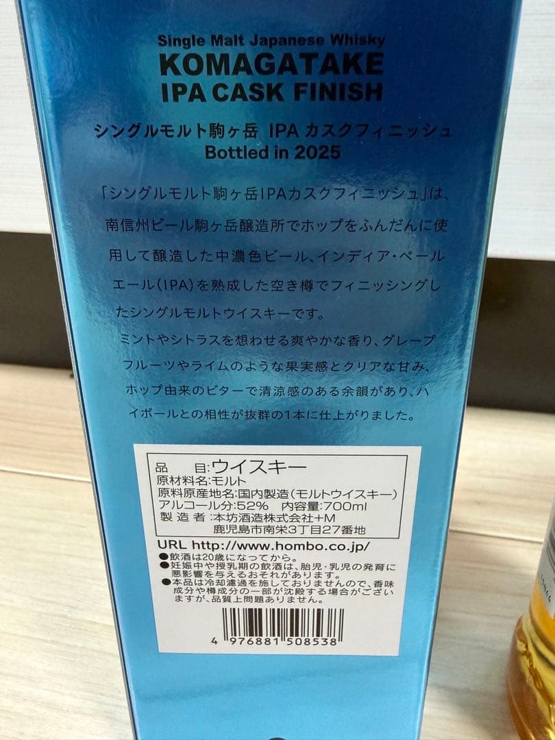 新品　シングルモルト駒ヶ岳 IPAカスク フィニッシュ 2025 MARS
