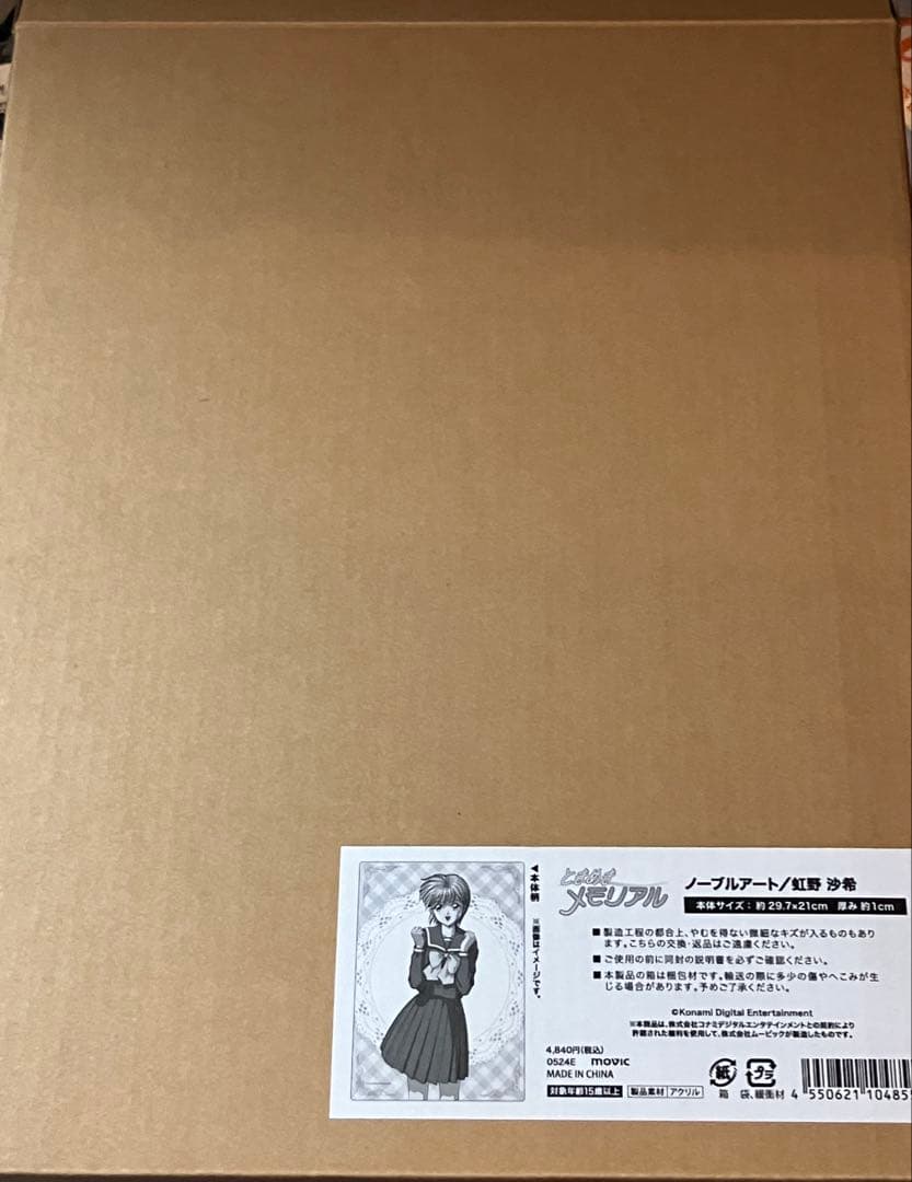 ときめきメモリアル虹野沙希　ノーブルアート　アニメイト　新品