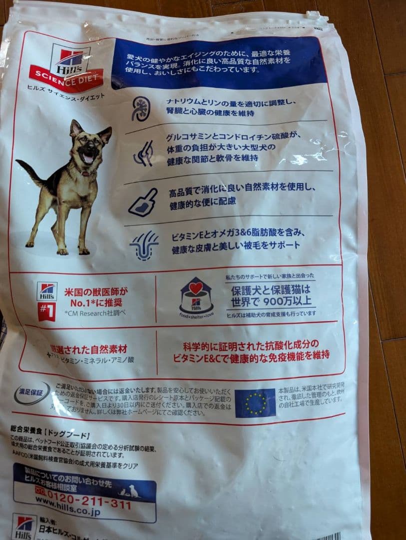 Hill's Science Diet 大型犬用 シニア 12kg