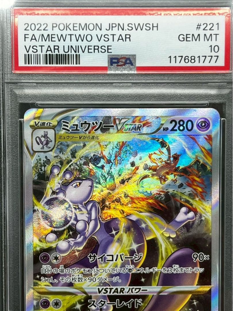 ポケモンカード ミュウツー VSTAR &リザードンVSTAR 2連番セット