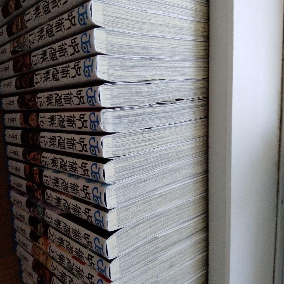 呪術廻戦 0巻〜30巻