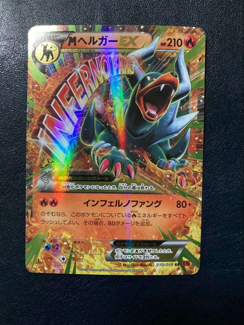 ヘルガーEX SR XY8 赤い閃光 060/059