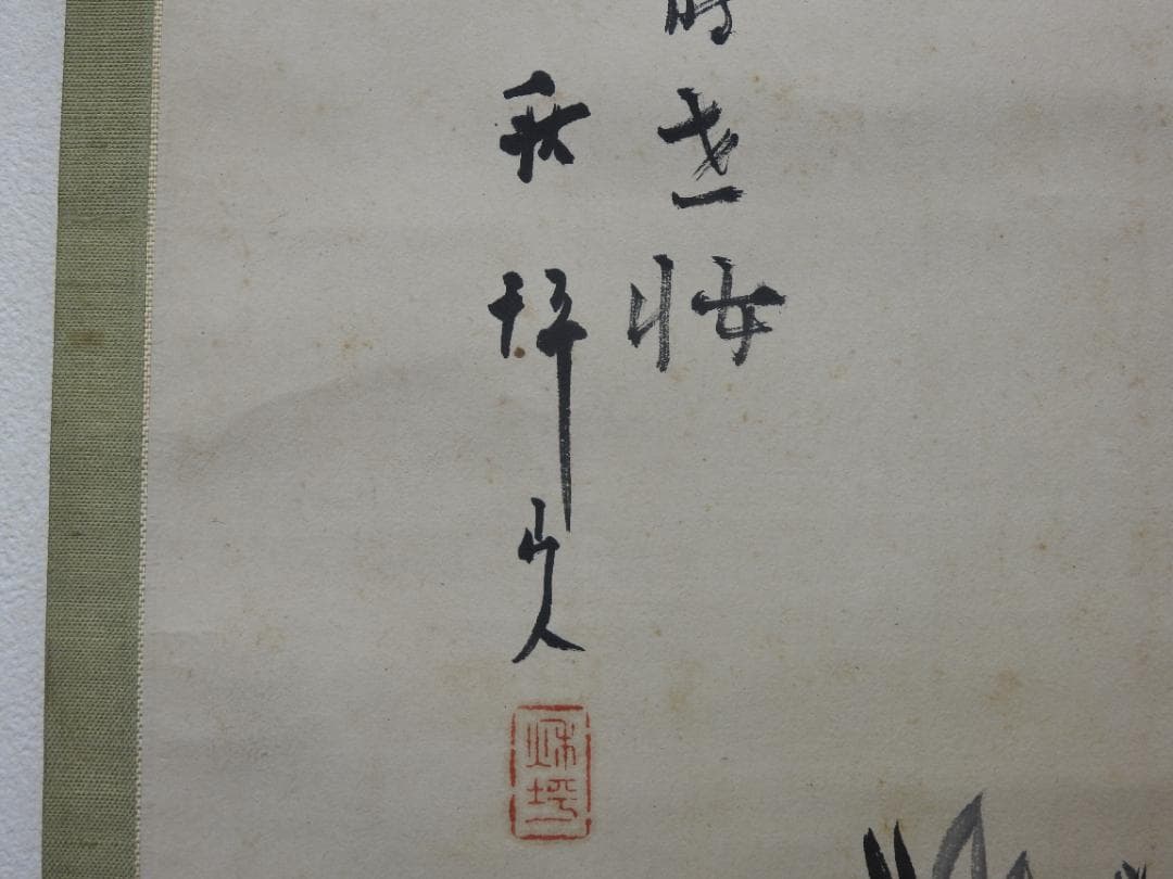 山田秋坪　花図　箱なし　MA910