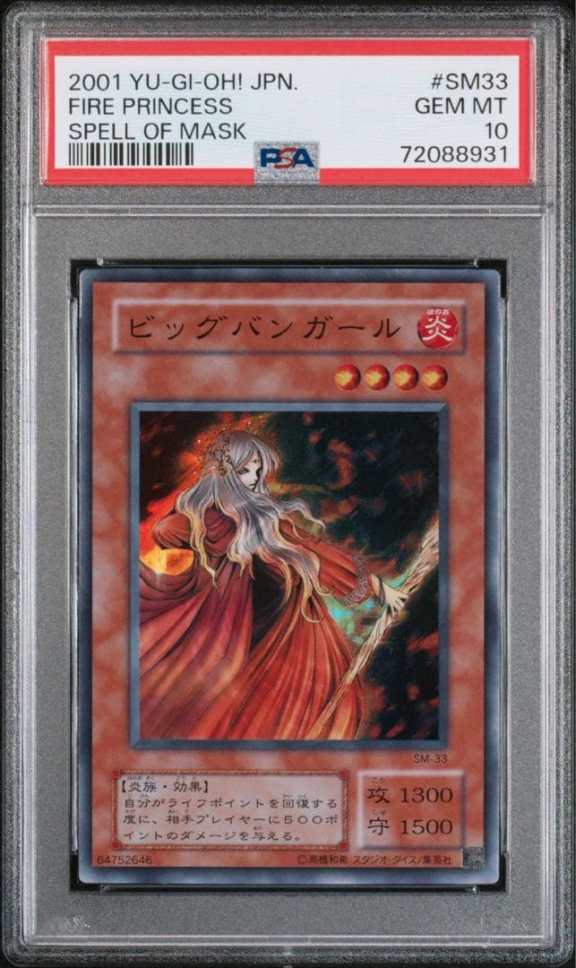SM-33 遊戯王 ビッグバンガール PSA 10 FIRE PRINCESS