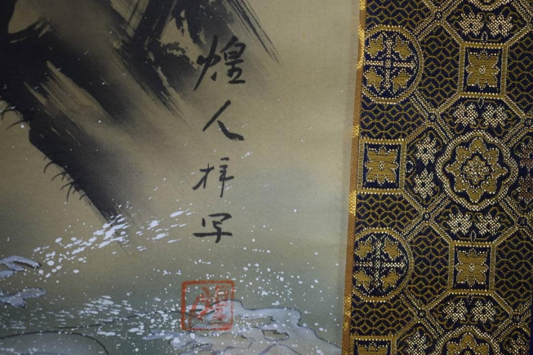 真作/太田煌人/厳上観音/桐共箱付/布袋屋掛軸HF-11