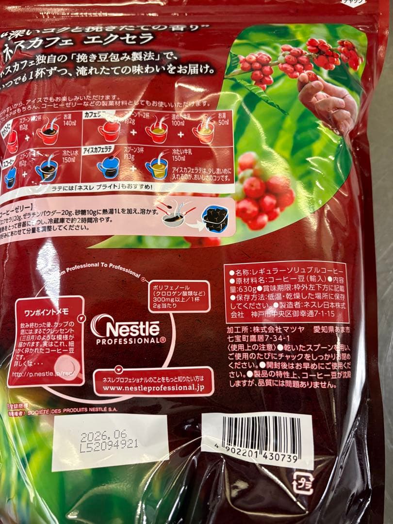 新品未開封 ネスカフェ エクセラ つめかえタイプ630g 大容量