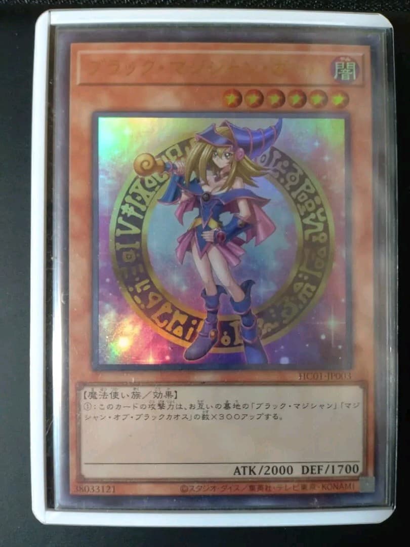 遊戯王 ブラック・マジシャン・ガール ウルトラ