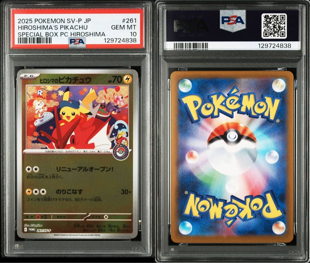 【PSA10 連番】ポケモンカード トウホク、ヒロシマのピカチュウ PSA10