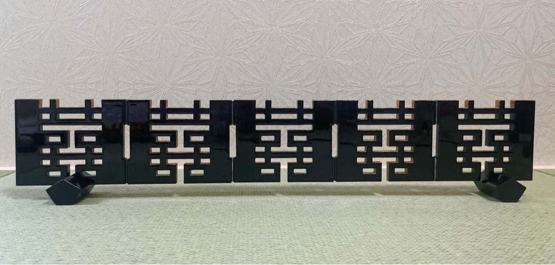 双喜紋　結界　輪島塗