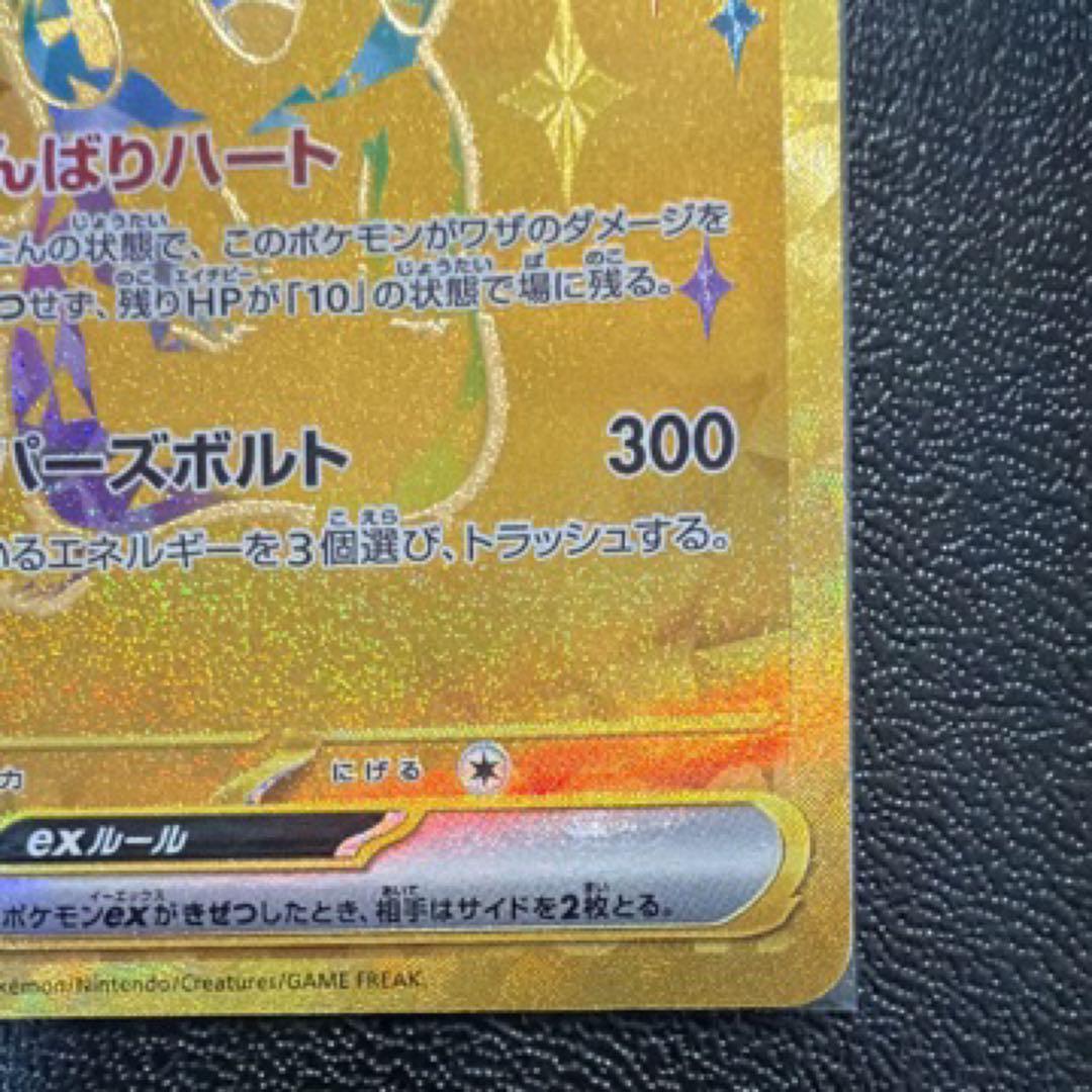 ピカチュウ ex UR ＊センタリング良好