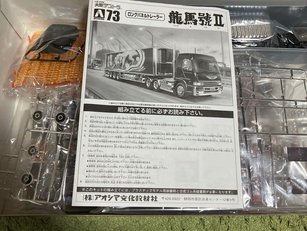 椎名急送　龍馬號II 1/32 スケール　プラモデル　新品