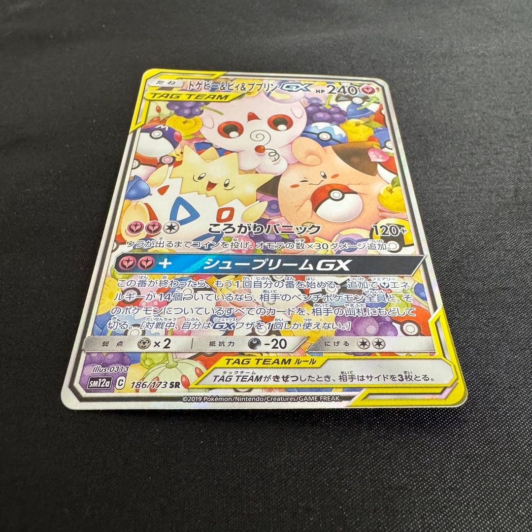 トゲピー＆ピィ＆ププリンGX SR (SA) タッグオールスターズ