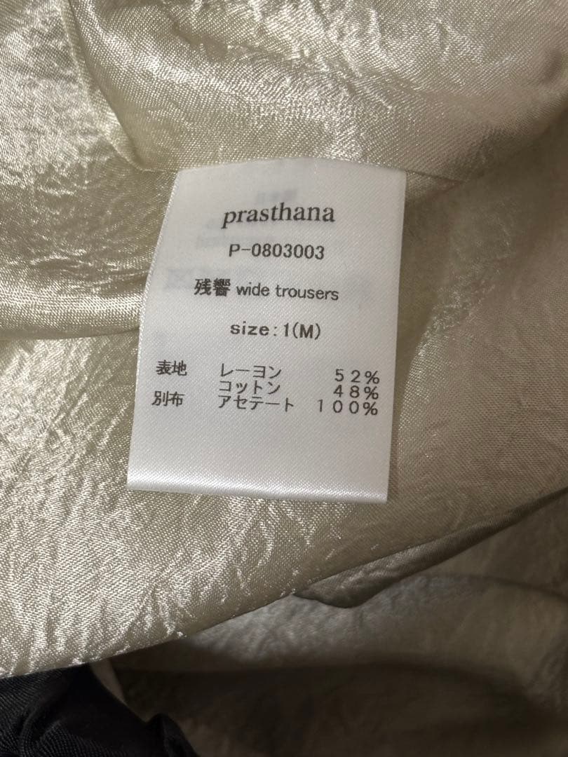 prasthana 黒 サルエルパンツ