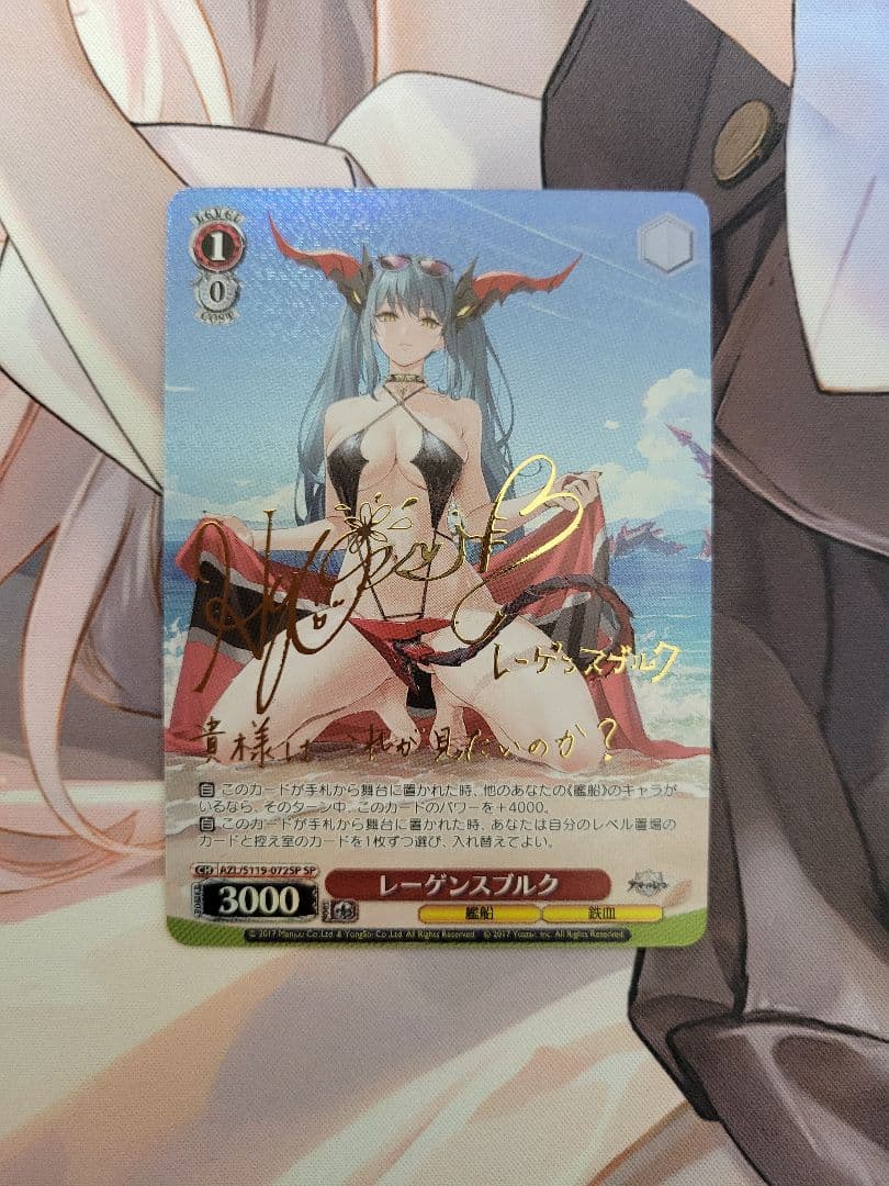 レーゲンスブルク SP サイン WS アズールレーン vol.2 ヴァイス