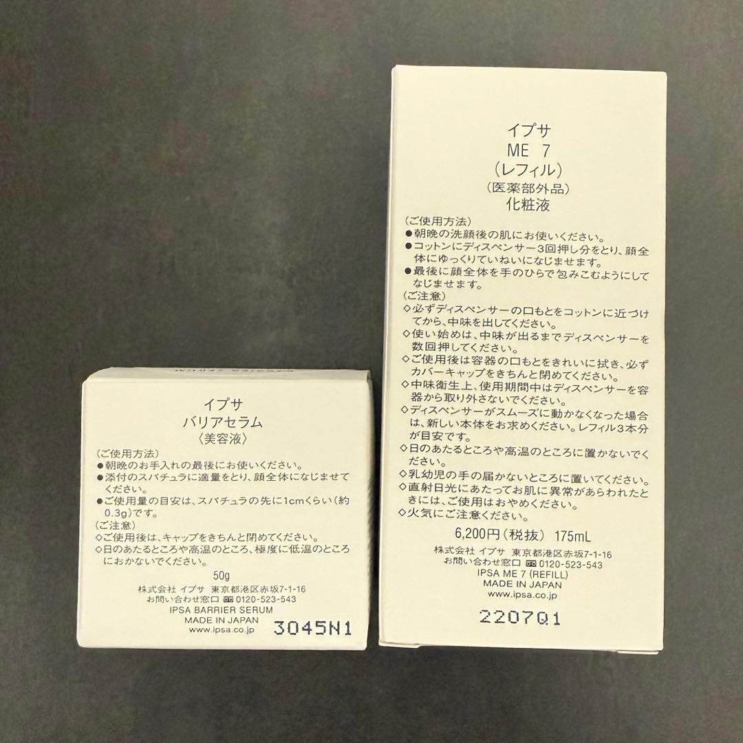 新品未使用 イプサ バリアセラム、ME７レフィル、プロテクター、ハンドクリーム
