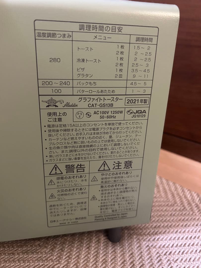 アラジン　グラファイトトースター