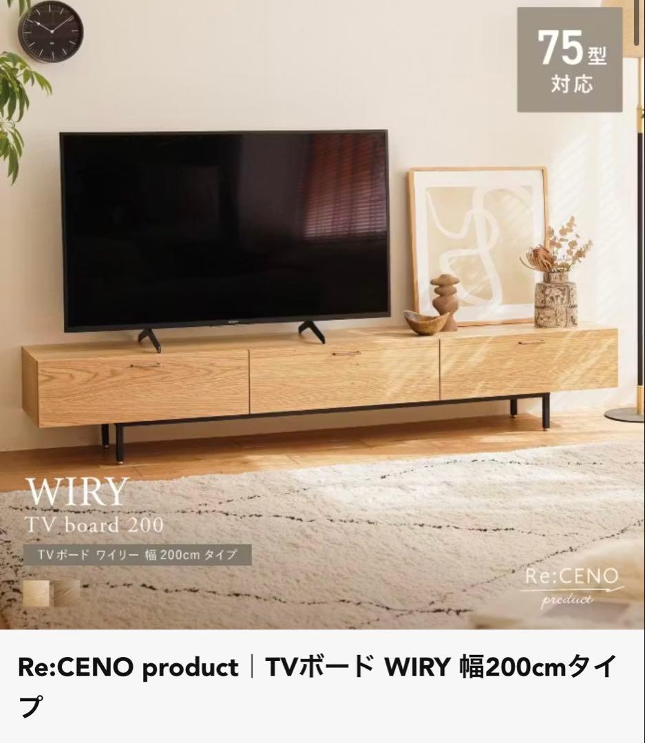※おいもさま専用　Re:CENO 天然木 オーク テレビボード 200cm