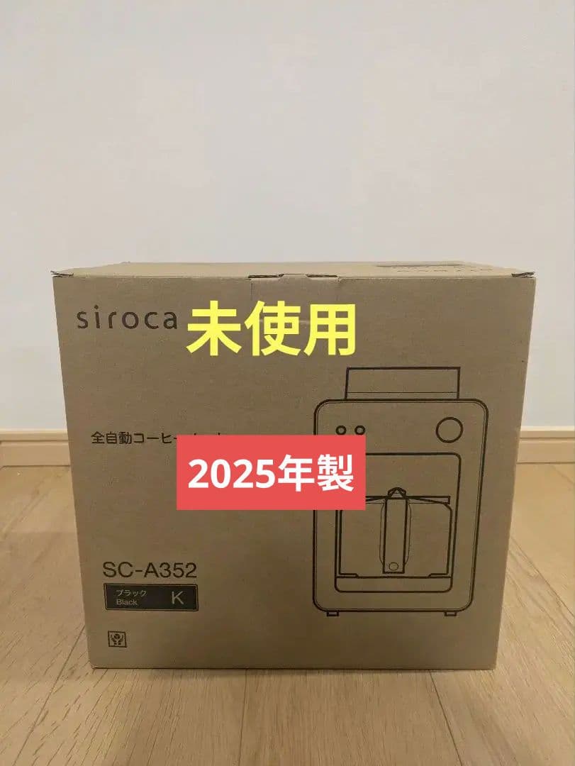 siroca 全自動コーヒーメーカー SC-A352 ブラック(2025年製)