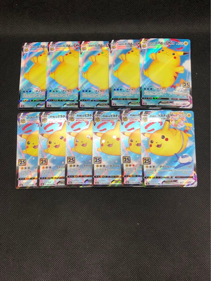 【まとめ売り】そらをとぶピカチュウvmax なみのりピカチュウvmax 25th
