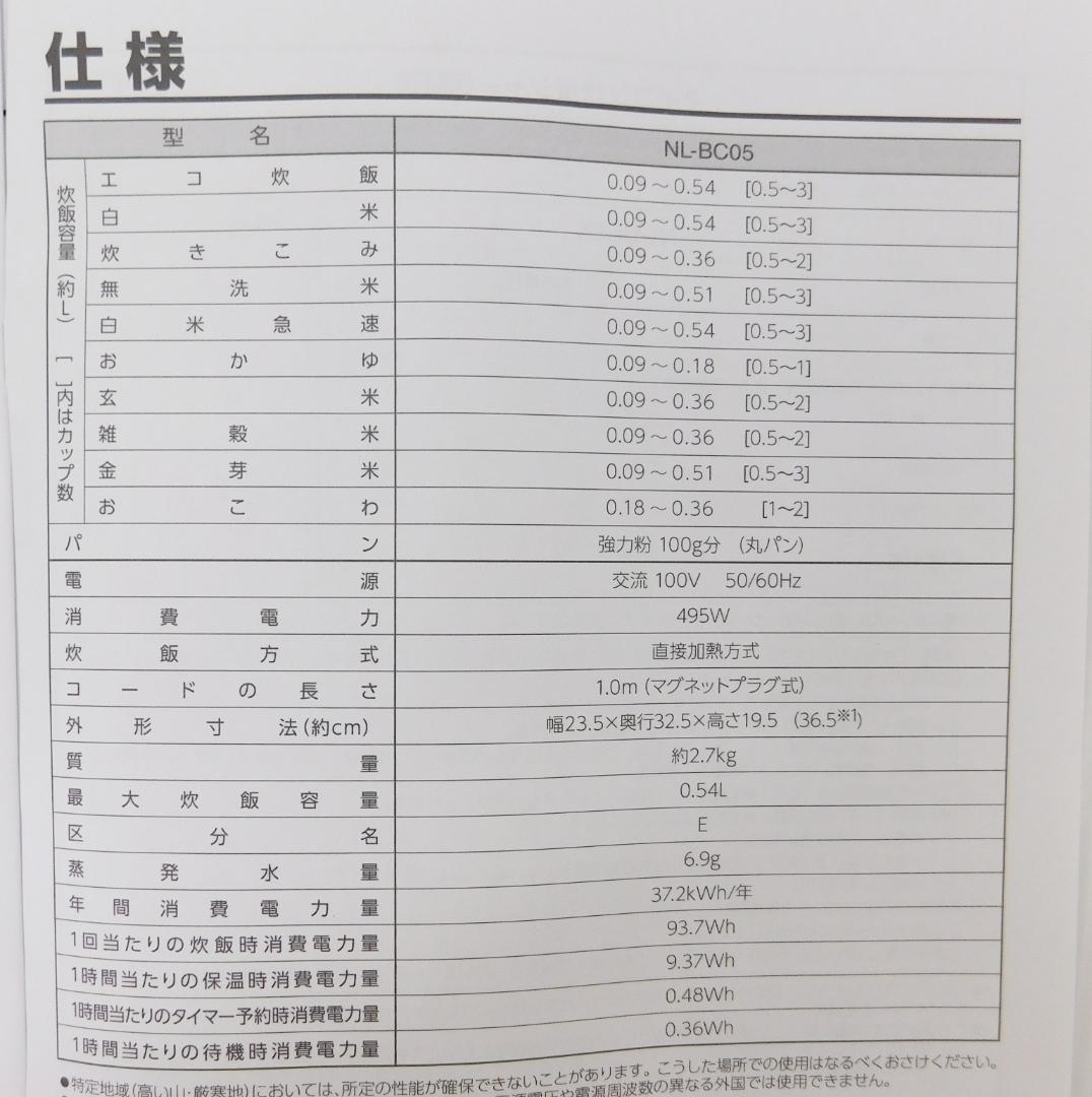 象印 炊飯ジャー NL-BC05-WA 極め炊き 3合炊き 19年製 炊飯器