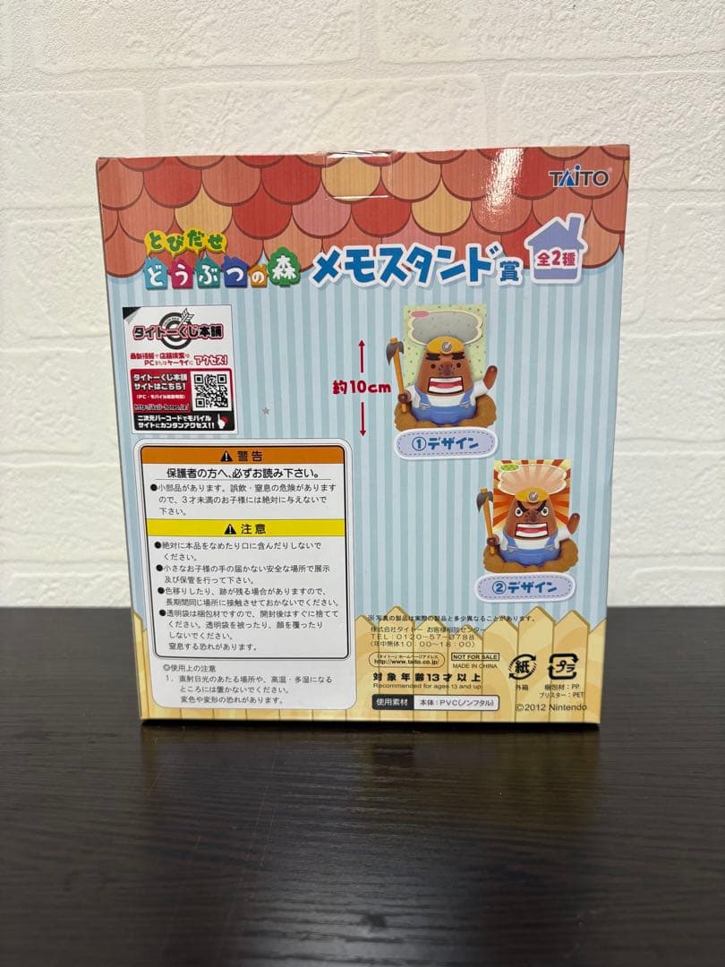 希少 とびだせどうぶつの森 メモスタンド賞　デザイン1 リセットさん　新品未開封
