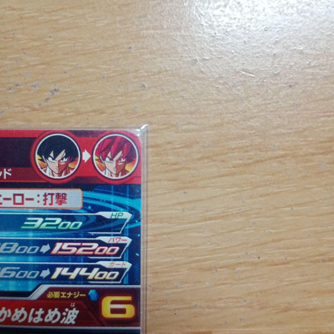 ドラゴンボールヒーローズ　孫悟空UGM10SEC3LC