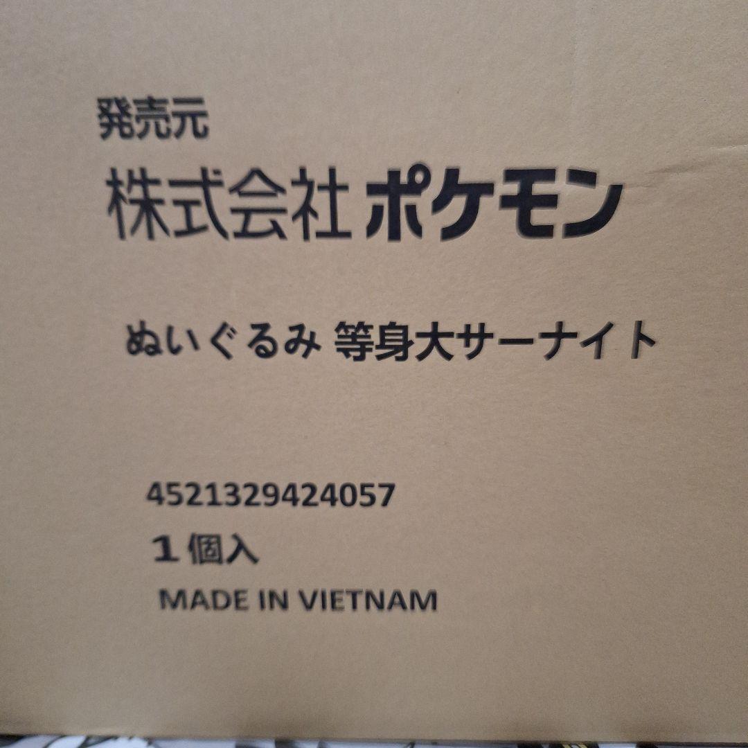 未開封　等身大　サーナイト　ぬいぐるみ　ポケモンセンター　箱は開封済み