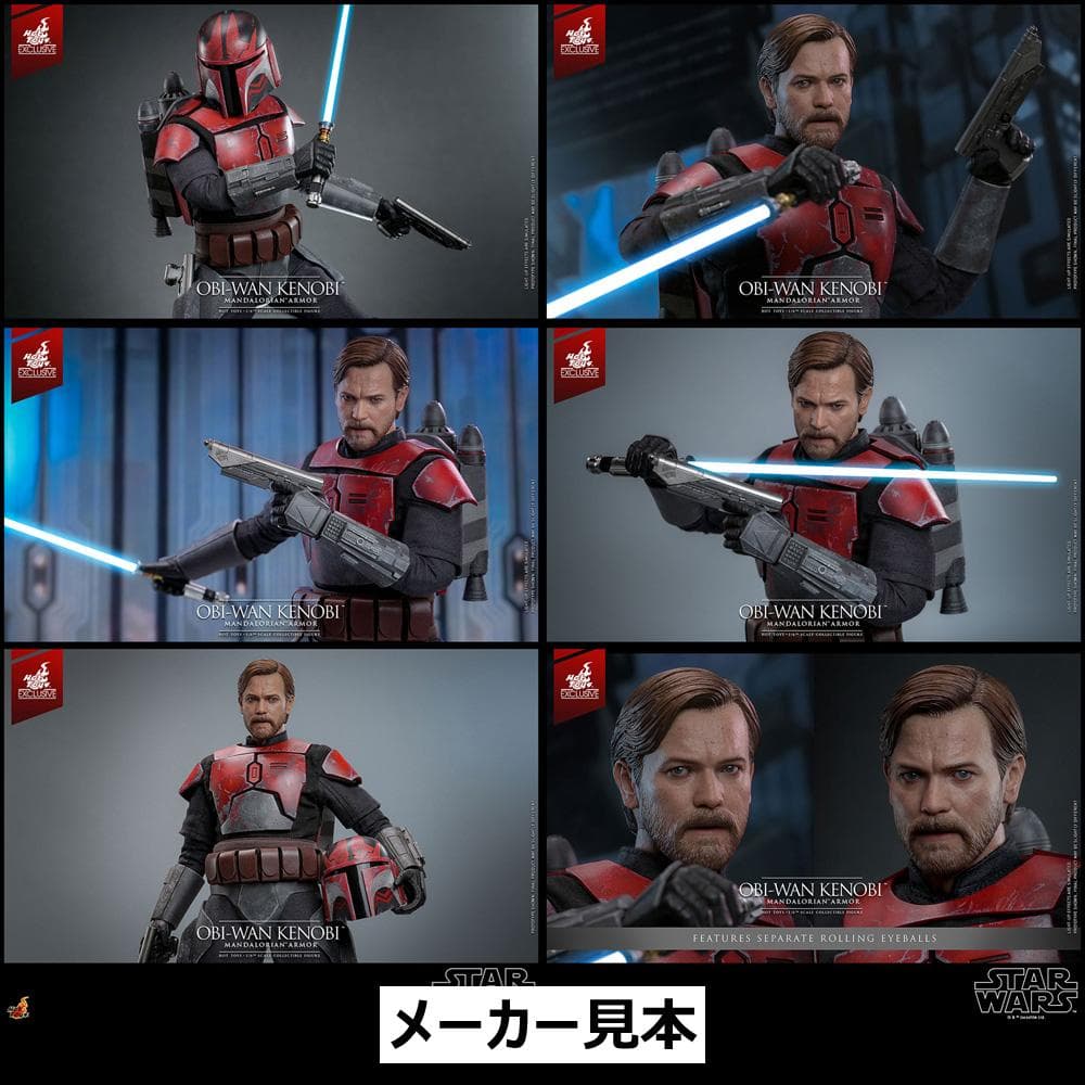 限定版！【オビ＝ワン・ケノービ　マンダロリアン・アーマー】1/6　ホットトイズ