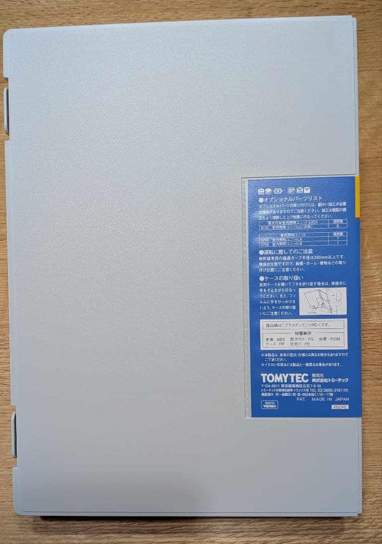 JR 山陽新幹線 500-7000系 プラレールカー 8両セット