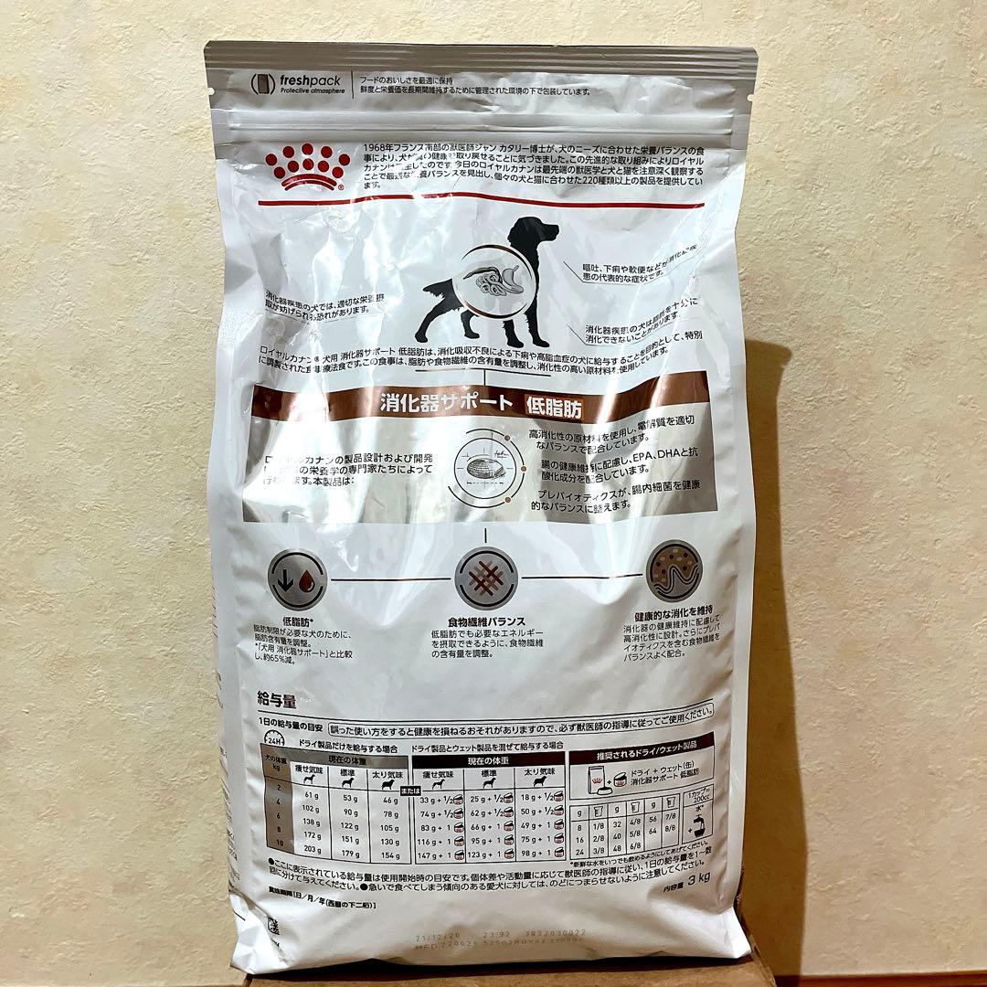 ロイヤルカナン 消化器サポート低脂肪 3kg