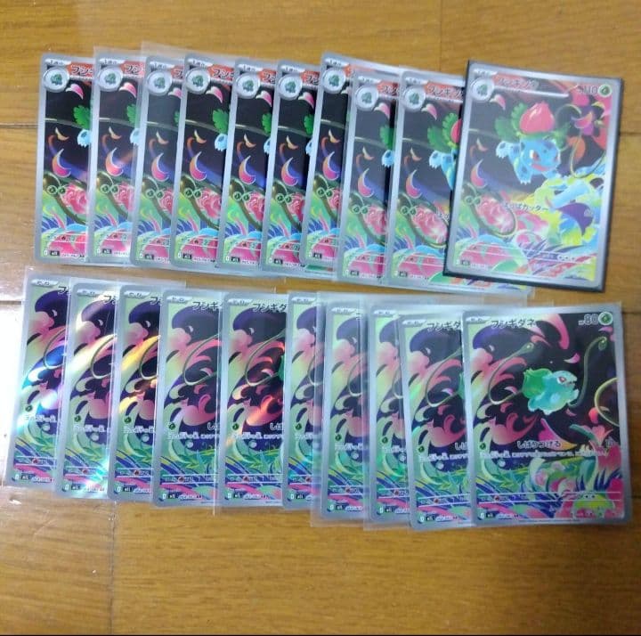 断捨離中　フシギダネ AR、フシギソウ AR 20枚　@114