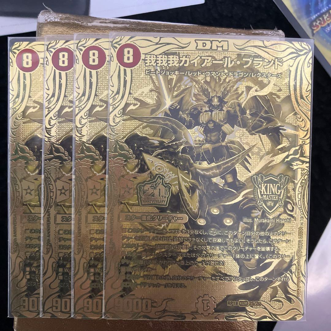 我我我ガイアール・ブランド 金