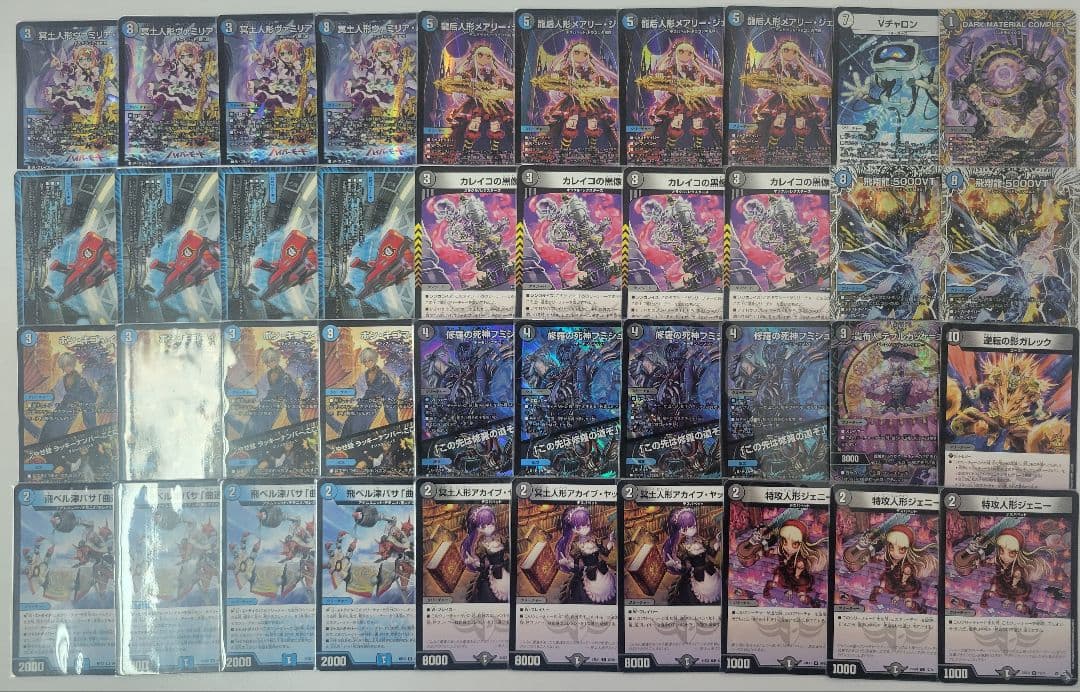 青黒コンプレックス　青黒complex　デスパペコンプ　デッキ