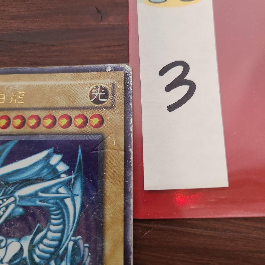 遊戯王　青眼の白龍