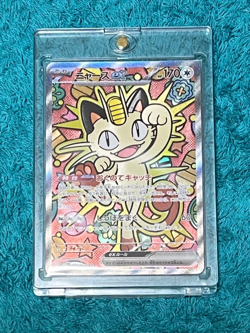 『美品』ポケモンカード ムニキスゼロ ニャースex SAR 114/080