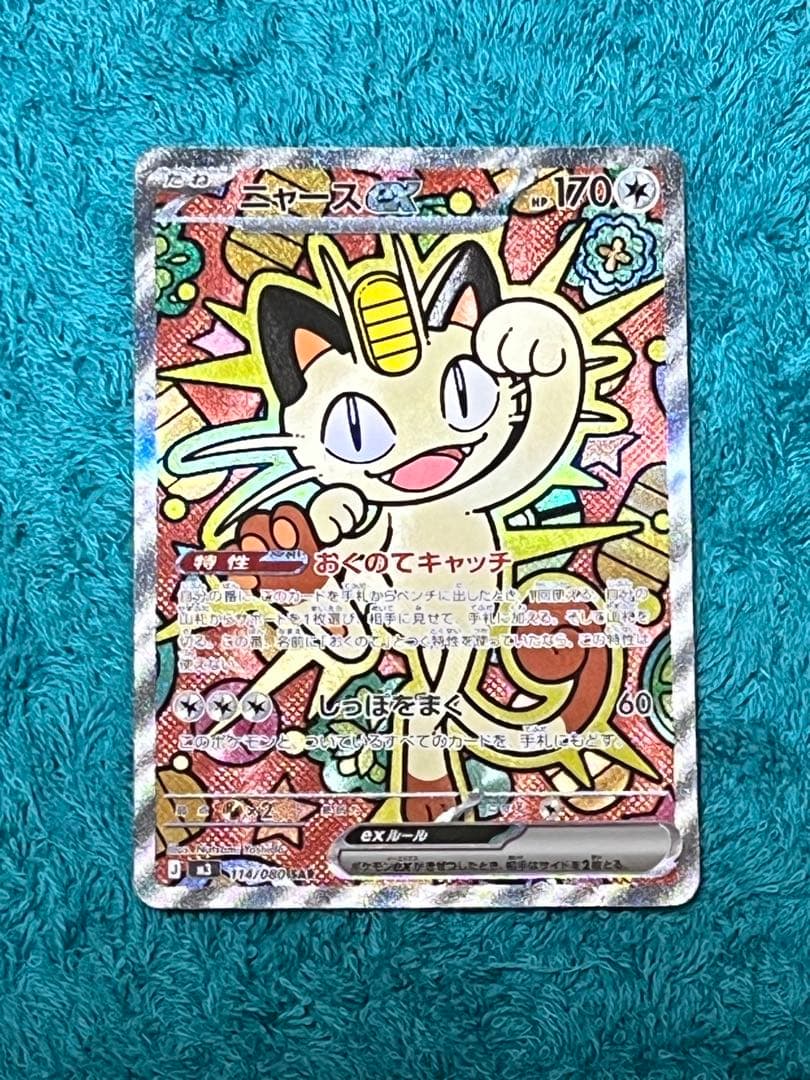 『美品』ポケモンカード ムニキスゼロ ニャースex SAR 114/080