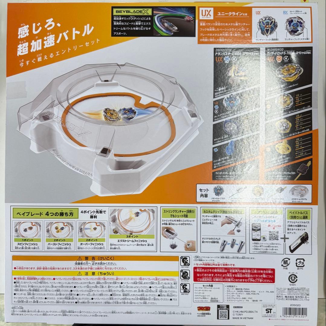 【新品未開封】ベイブレードX UX-04 バトルエントリーセットU