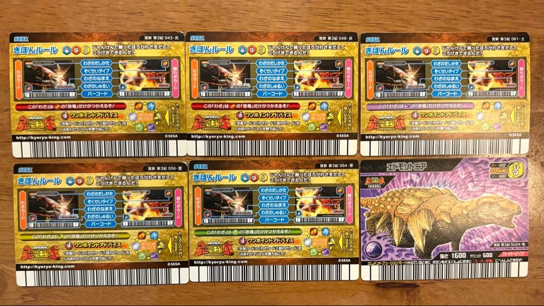 瑠衣 古代王者恐竜キング 覚新第2紀・第3紀