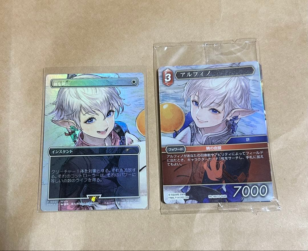 剣を鍬に アルフィノ 2枚セット mtg FFプロモ