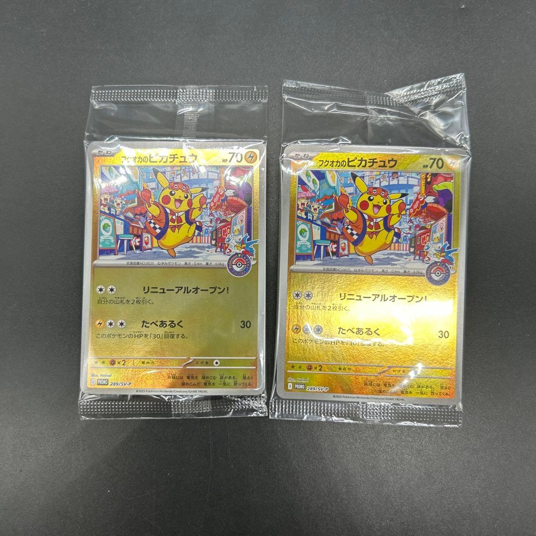 匿名配送！ポケモンカード ポケモンセンターフクオカ 未開封 2枚セット