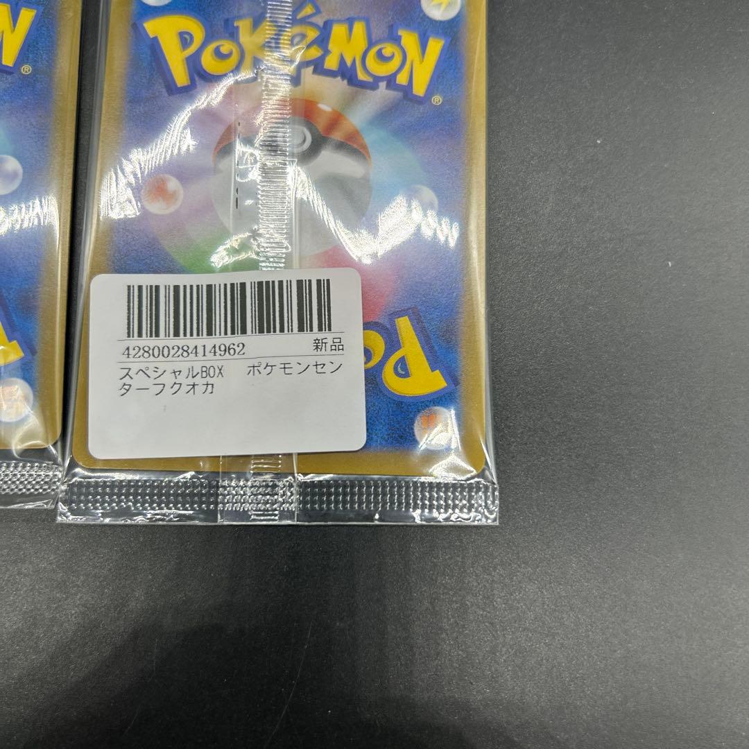 匿名配送！ポケモンカード ポケモンセンターフクオカ 未開封 2枚セット