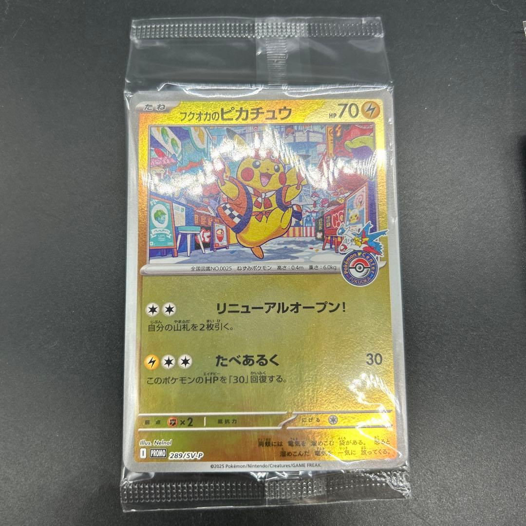 匿名配送！ポケモンカード ポケモンセンターフクオカ 未開封 2枚セット