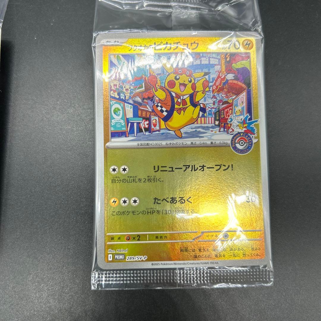 匿名配送！ポケモンカード ポケモンセンターフクオカ 未開封 2枚セット