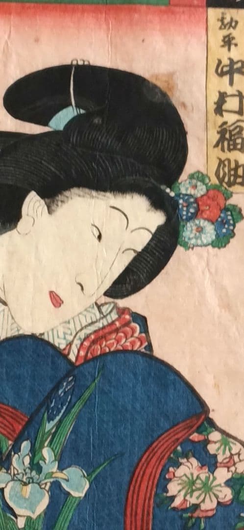 浮世絵版画、名画之書分（保ヶ谷、戸塚)三代豊国人物河鍋暁斎景色合筆、元治元年出版