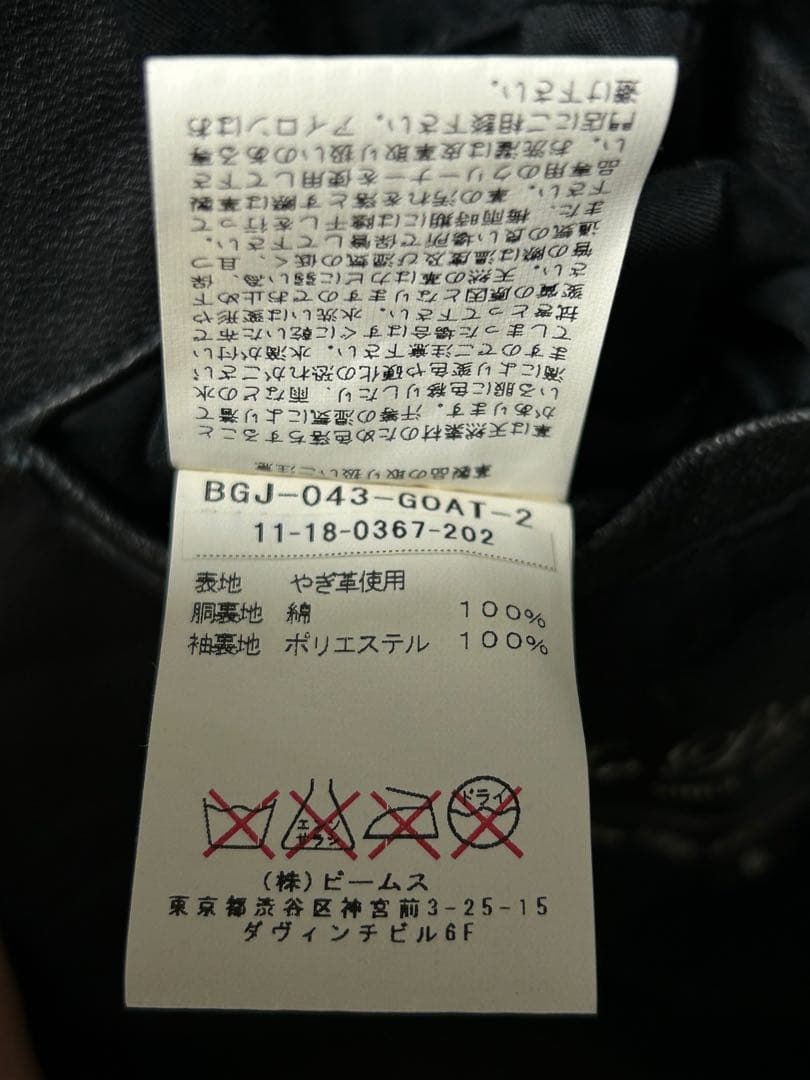 【美品】ビームス ライダース ジャケット シングル ノーカラー やぎ革 黒 S