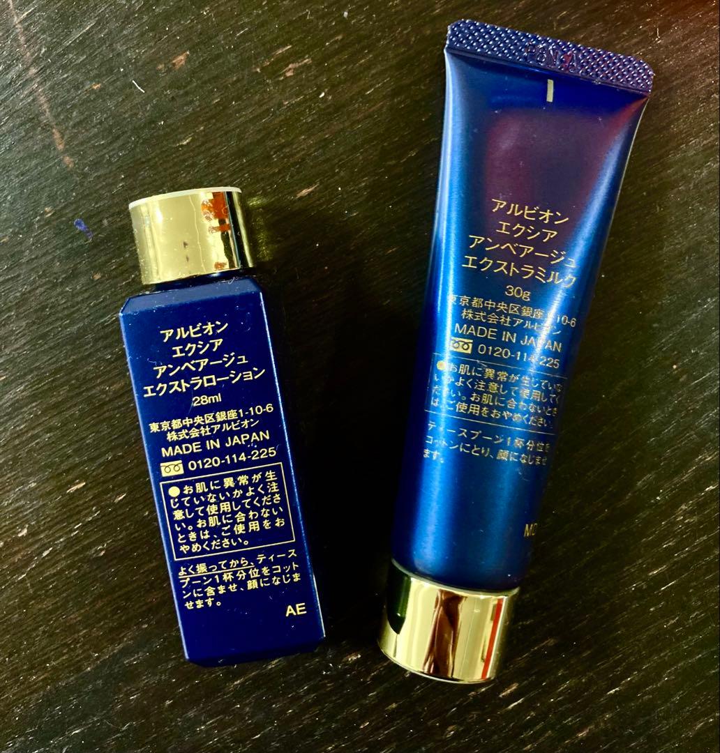 【新品未使用】ALBION エクシア アンべアージュエクストラミルク　200g